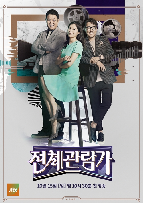 '전체관람가' 10월 15일 첫 방송 확정…공식 포스터 공개!