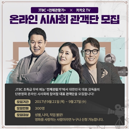 영화 제작 예능 '전체관람가', 온라인 시사회 관객단 모집