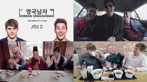 JTBC2, 웹 콘텐트 '영국남자' TV 정규 편성! 10월 첫방송