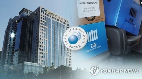 검찰, '채용비리' 이병삼 전 금감원 부원장보 구속영장 청구