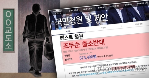"벌써 나온다고?"…조두순 출소 반대 청와대 국민청원 '역대최다'
