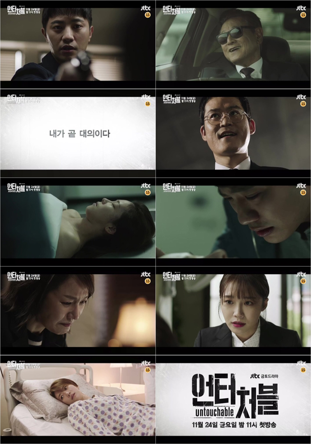 '언터처블' 4차 티저 영상…명품 배우들의 폭발적인 아우라!