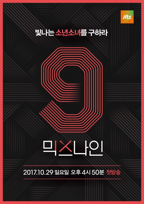 JTBC '믹스나인' 11월 2주차 프로그램 화제성 1위 등극!