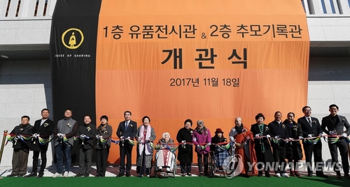 '인권·역사교육의 장으로'…위안부 피해자 추모관 개관
