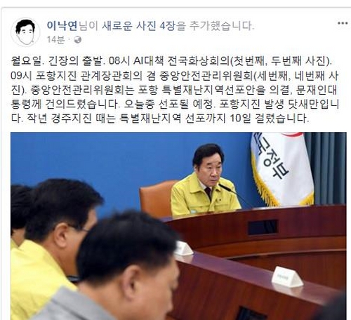 정부, 오늘 포항 '특별재난지역' 선포…이총리 "선포안 의결"