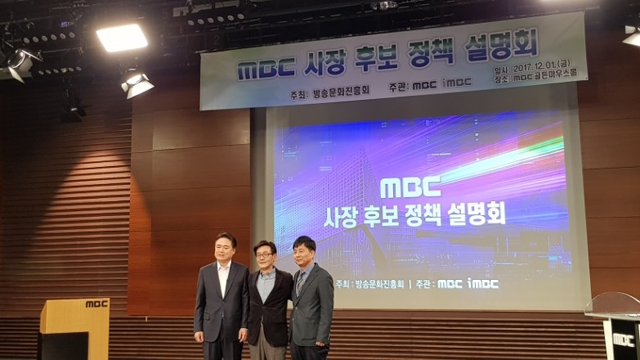 MBC사장 후보자 3인 "MBC, 공정성 회복하고 재건할 것"