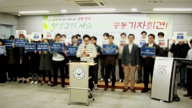 신도들 '세습반대' 성명…"김하나 목사 결단해야"