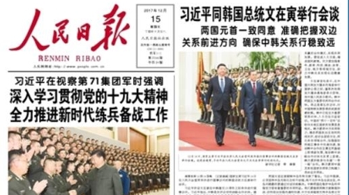 중국 관영매체들, 한중정상회담 대대적 보도…"관계증진에 합의"