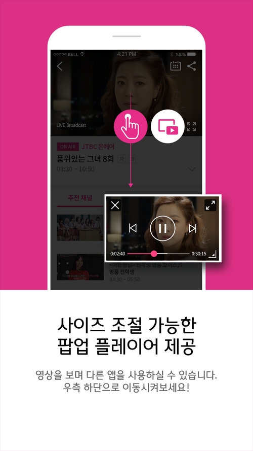 JTBC, 모바일 애플리케이션 'JTBC NOW' 출시