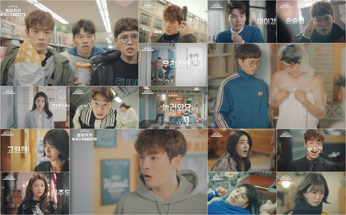 JTBC '으라차차 와이키키' 2차 티저 공개…핵웃음 빵빵!