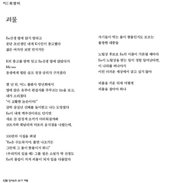 문단에 다시 불붙은 '미투'…최영미 시인 '괴물'로 성추행 폭로