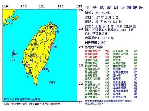 대만 동부 화롄서 규모 6.4 지진…"호텔 건물 붕괴"