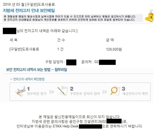 서울시, 70만명에 엉뚱한 세금 고지서 '배달 사고'