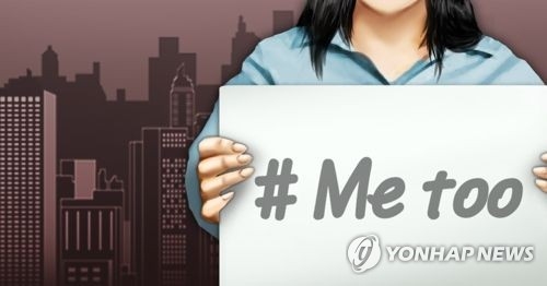 "'미투'에 용기 얻어"…한국여성의전화 성폭력 상담 23% 증가