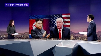 핵 동결 넘어 비핵화 밝힌 김정은…테이블 오를 의제는?
