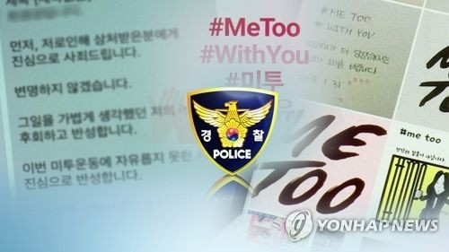 경찰, '미투' 가해 55명 확인 중…금주 이윤택 등 2명 조사
