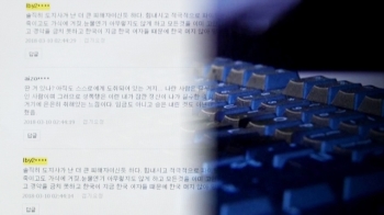 방심위, '미투 2차 가해' 게시글·댓글에 "단호히 대처"