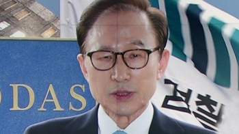 10년간 '증거 인멸' 정황…MB 영장청구 여부 '주목'