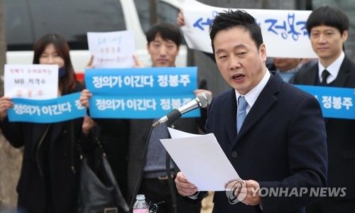 민주, '성추행 논란' 정봉주 복당 불허 결정