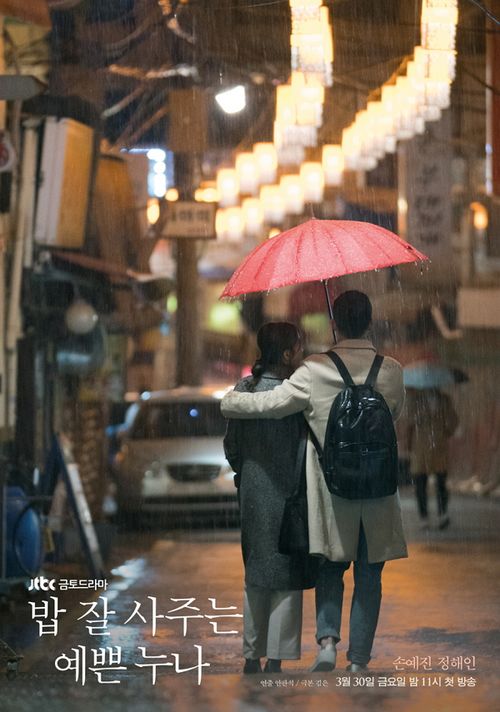 '밥 잘 사주는 예쁜 누나' 현실 연애의 순간들…포스터 3종 공개