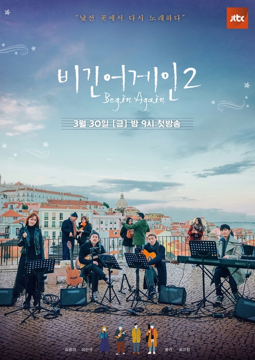 JTBC '비긴어게인2' 컴백 스페셜…낯선 곳에서 다시 노래하다
