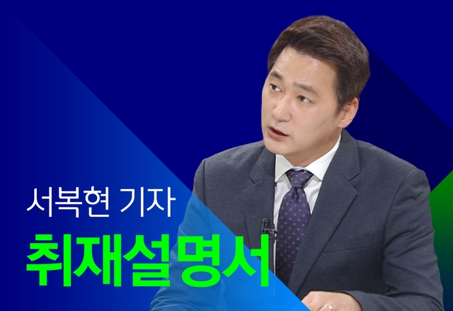 [취재설명서] '병력 출동 검토 문건' 이렇게 취재했습니다.