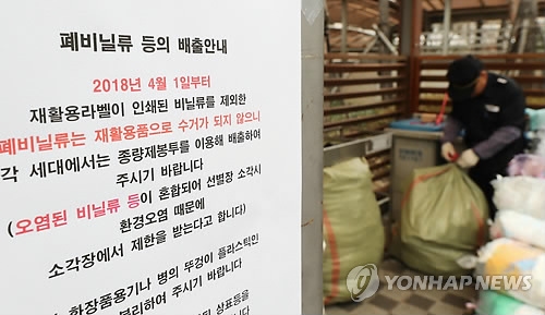 비닐·스티로폼 '수거중단' 첫날…'재활용 가능' 안내에도 혼란