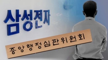 권익위, 삼성 작업환경보고서 '비공개' 결정…삼성 출신 위원 논란