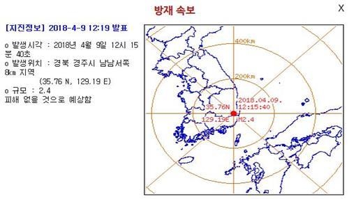 경주서 규모 2.4 여진 발생…기상청 "일 지진과는 무관"