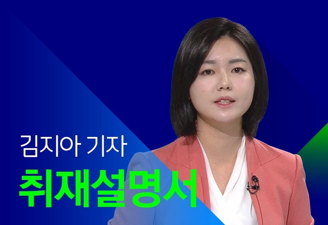 [취재설명서] 삼성 '권익' 지켜주는 권익위, 속수무책인 정부