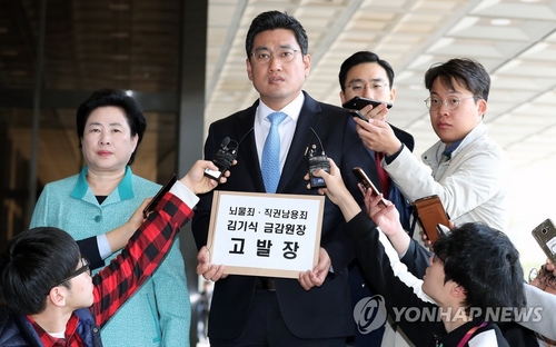 바른미래, '김기식 검찰 수사·국조' 요구…고발장 제출