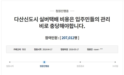 '다산 신도시 실버택배 지원 철회' 청와대 국민청원 20만명 넘어
