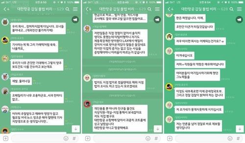 "2014년 1월 20일 화물기로 가구 들여와"…'비밀 채팅방' 제보