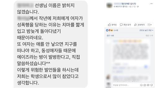"성폭행은 짧은 치마 탓"…서울 사립여고서 '미투' 폭로