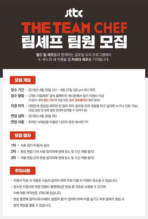 JTBC,  한국-태국 쿠킹 콜라보 버라이어티…'더팀셰프' 론칭