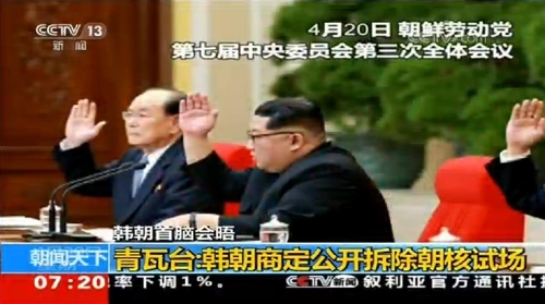 중 언론 "김정은 진정성 있다"…북 핵실험장 폐쇄 약속 집중보도