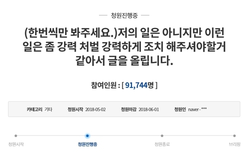 '광주 집단폭행' 청와대 청원 하루에 9만명…"엄벌 요구"