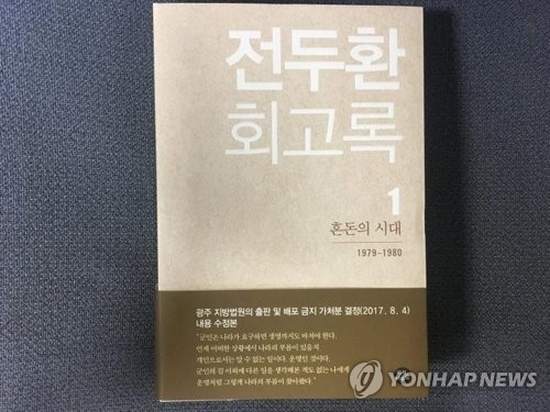 검찰, '5·18 왜곡·명예훼손' 전두환 불구속 기소