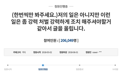"피해자 실명 위기" 광주 폭행 엄벌 청원 이틀 만에 20만명