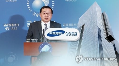 '유령주식' 삼성증권 직원 21명 검찰 고발…작전혐의 발견 못해