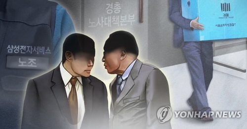 '노조와해 의혹' 삼성전자서비스 전무 소환…그룹 윗선 수사