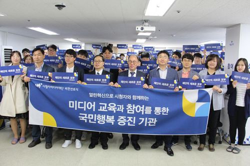 시청자미디어재단 "맞춤형 미디어 교육"…2018년 비전 선포