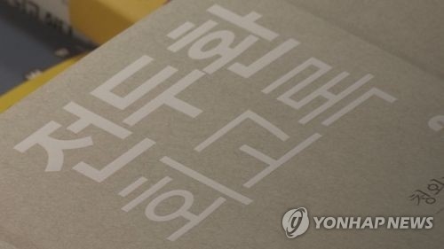 "5·18 북한 개입·관여한 바 없다" 전두환 회고록 '허위투성'