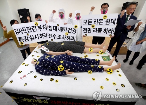 시민단체 "라돈 침대는 또다른 '안방의 세월호'…대책 시급"