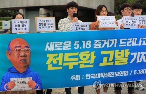 "전두환 5·18 '학살 책임' 재수사"…대학생단체 고발