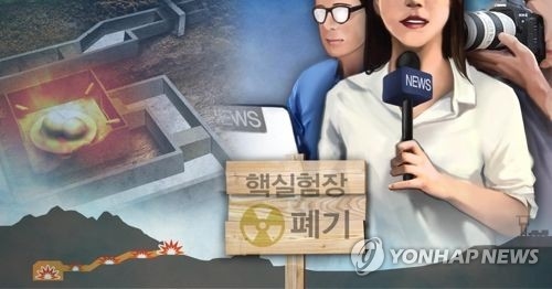 북, 약속대로 '핵실험장 폐기'는 이행…'남한 초청' 약속은 어겨
