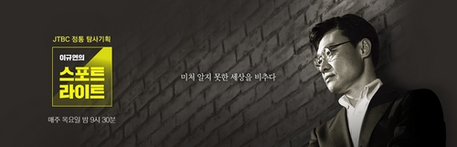 '이규연의 스포트라이트' 정치판의 악어새?…'드루킹'의 실체 