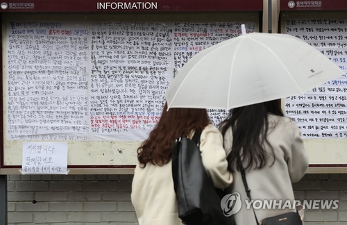 "솜방망이 징계는 그만"…대학원생들, 성폭력 교수 처벌 촉구