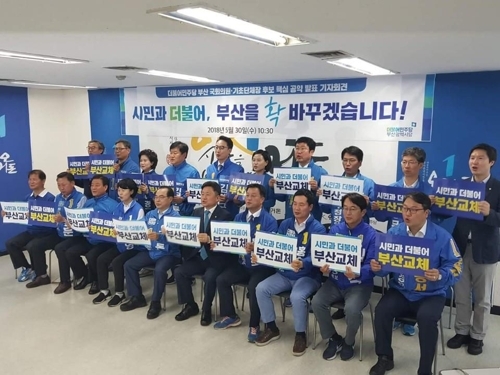 '선거운동 돛 올랐다' 부산 여야 지방선거 승리 결의