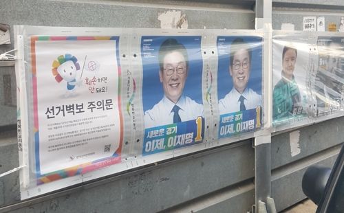 선거벽보에 이재명 포스터만 두 장…남경필 측 "고의 누락"